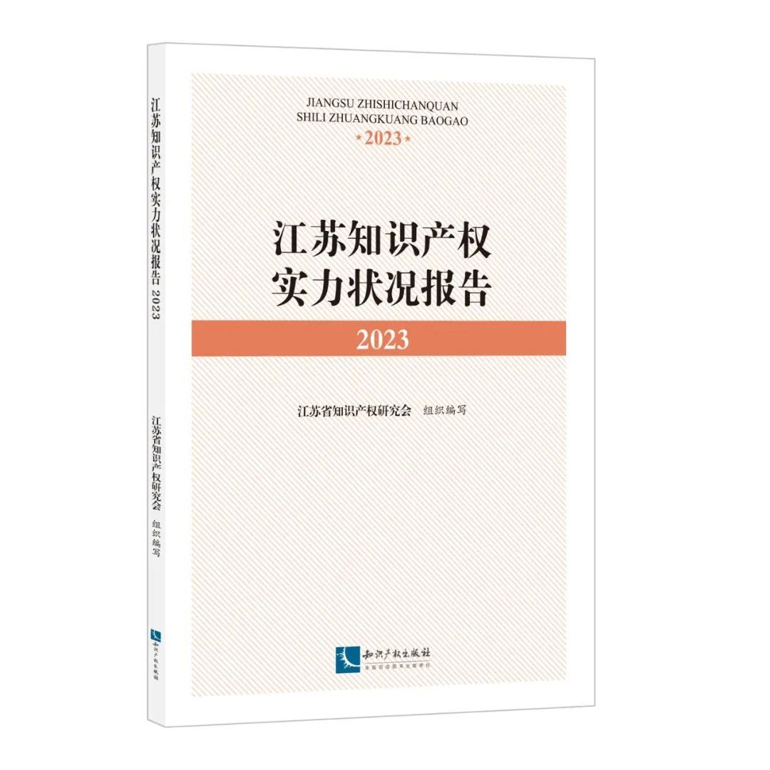 2024中国知识产权年会推荐书单