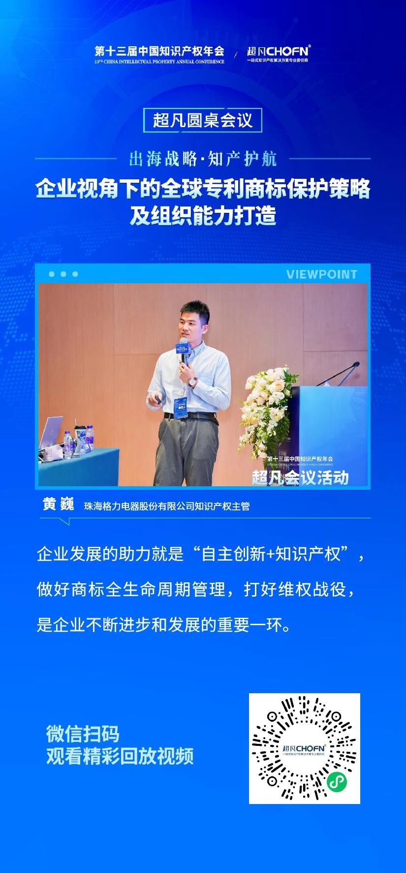回放视频上线｜CIPAC2024超凡圆桌会议金句一睹为快