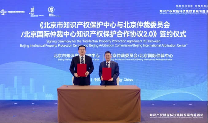 2024年服贸会知识产权赋能科技集群发展专题活动在京举办