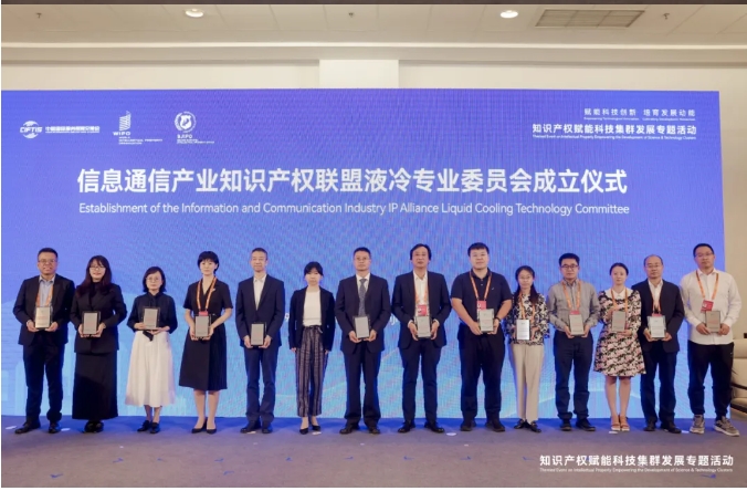 2024年服贸会知识产权赋能科技集群发展专题活动在京举办