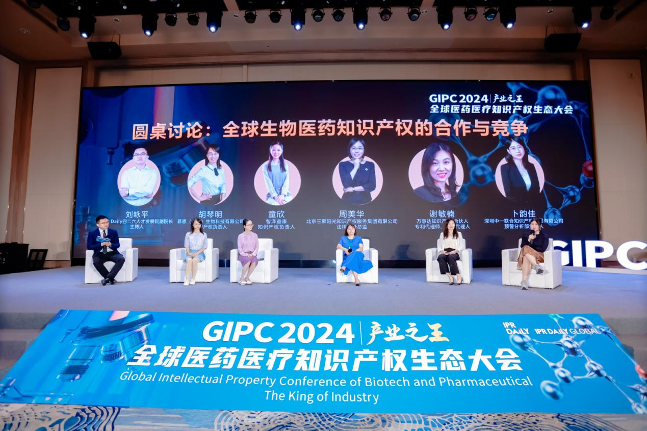 生态力量！2024 GIPC全球医药医疗知识产权生态大会成功举办