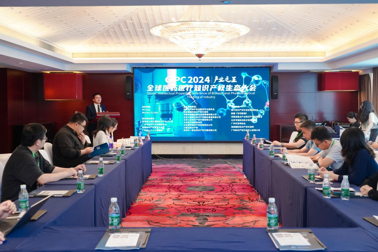生态力量！2024 GIPC全球医药医疗知识产权生态大会成功举办