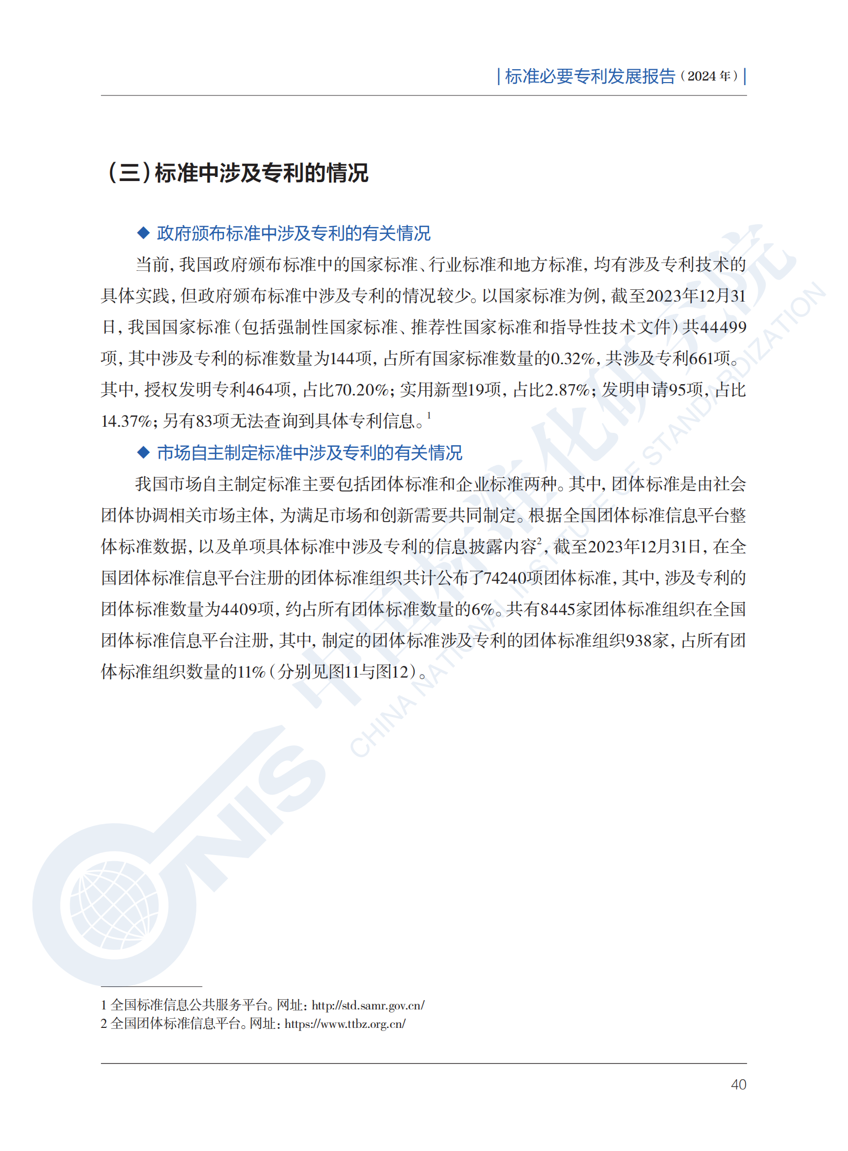 《标准必要专利发展报告（2024年）》全文公开发布