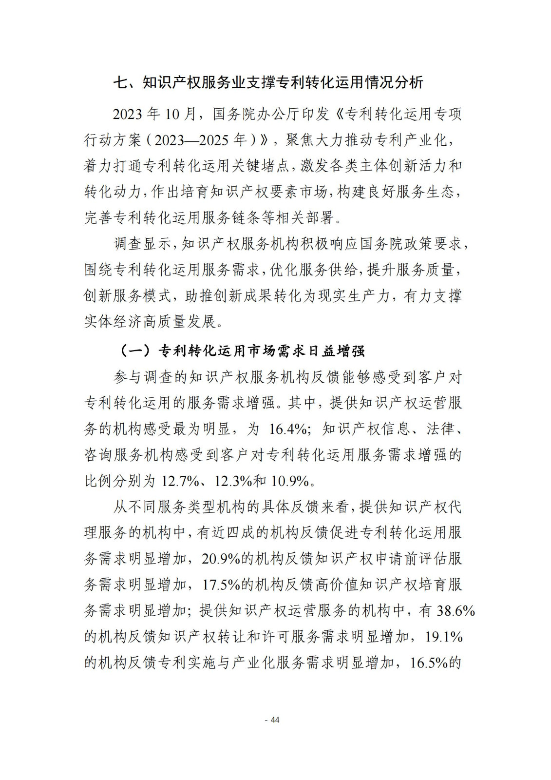 《2024年全国知识产权服务业统计调查报告》：知识产权从业人员人均营业收入28.9万元/人｜附全文