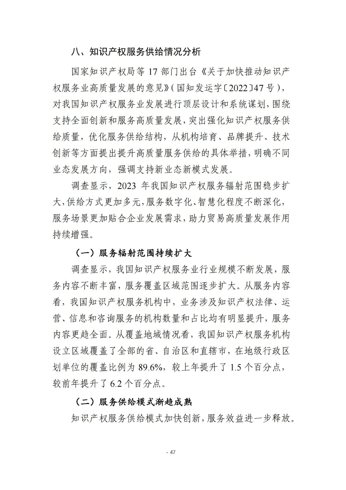 《2024年全国知识产权服务业统计调查报告》：知识产权从业人员人均营业收入28.9万元/人｜附全文