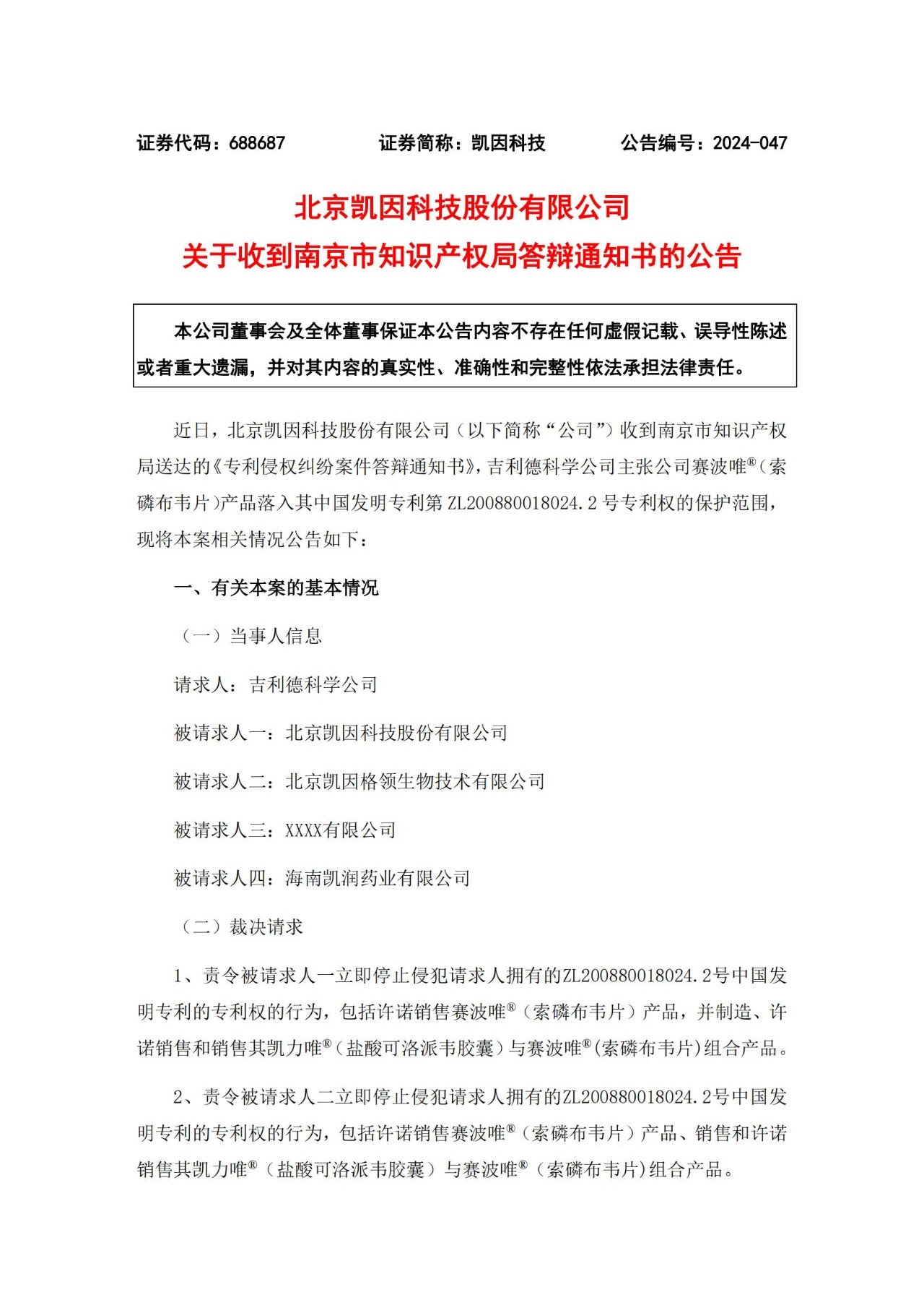 “丙肝药”再度引发诉讼，原研药企与仿制药专利交锋升温