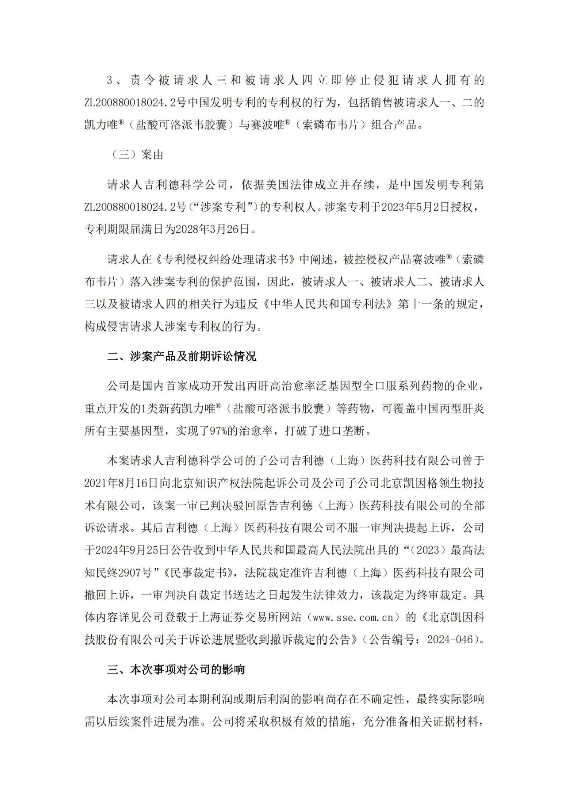 “丙肝药”再度引发诉讼，原研药企与仿制药专利交锋升温