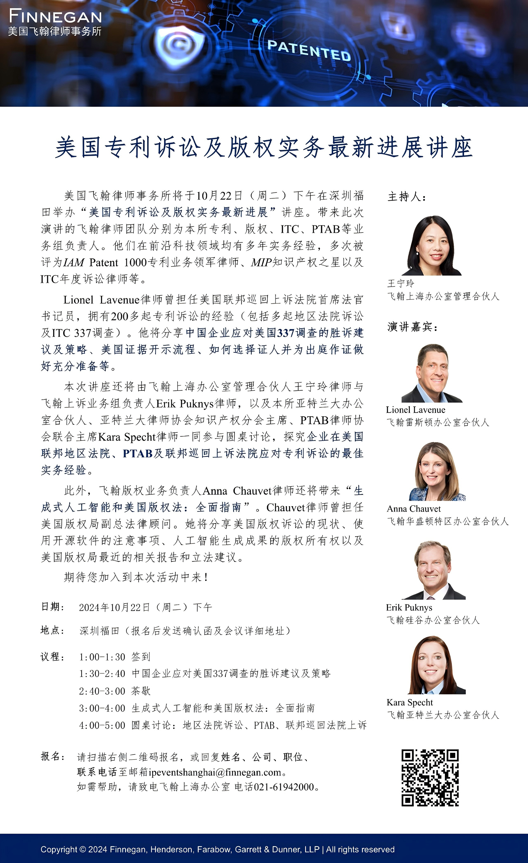 报名即将截止｜美国专利诉讼及版权实务最新进展讲座（10月22日深圳）