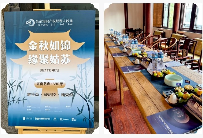 10月苏州，大咖对话：新时代风暴下的企业知识产权管理破局之道