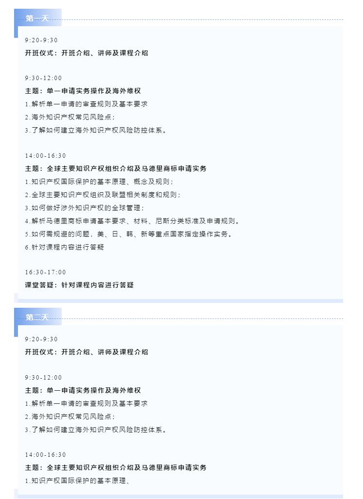 报名中！抢占国际商标高地 —— 涉外商标代理高级研修班
