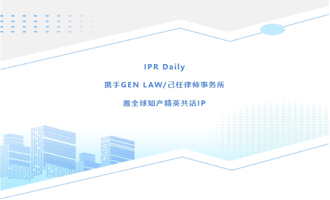 IPR Daily Night 之2024 杭州AIPPI 成功举办