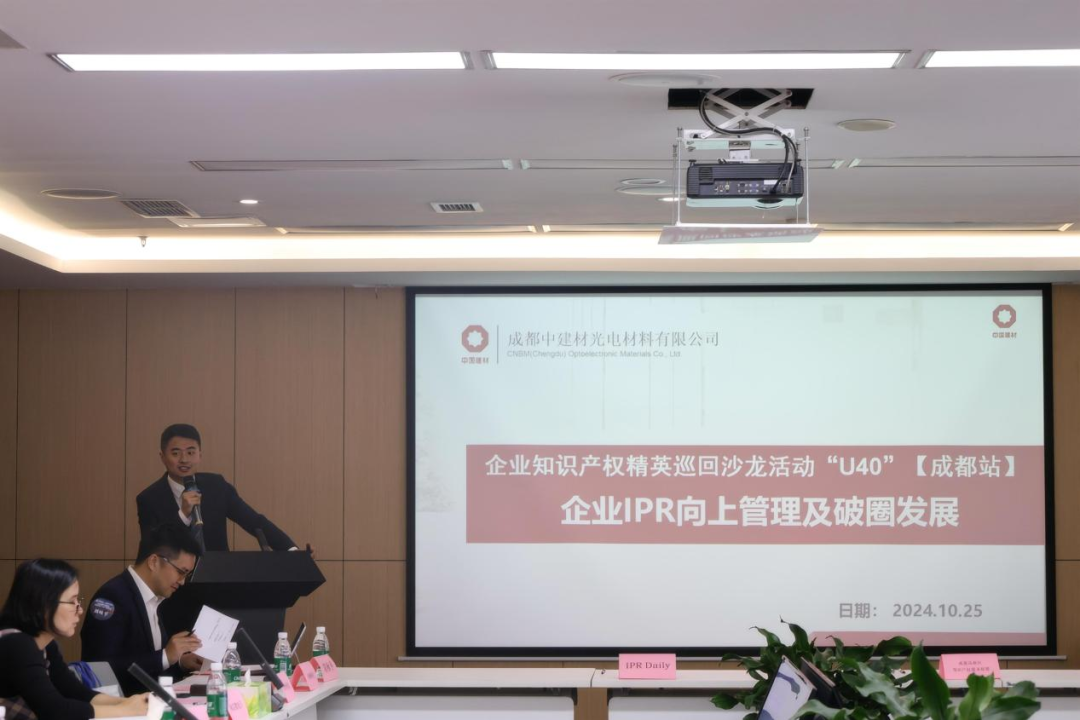 创新管理破局之道 | 企业知识产权精英巡回沙龙‘U40’【成都站】活动回顾