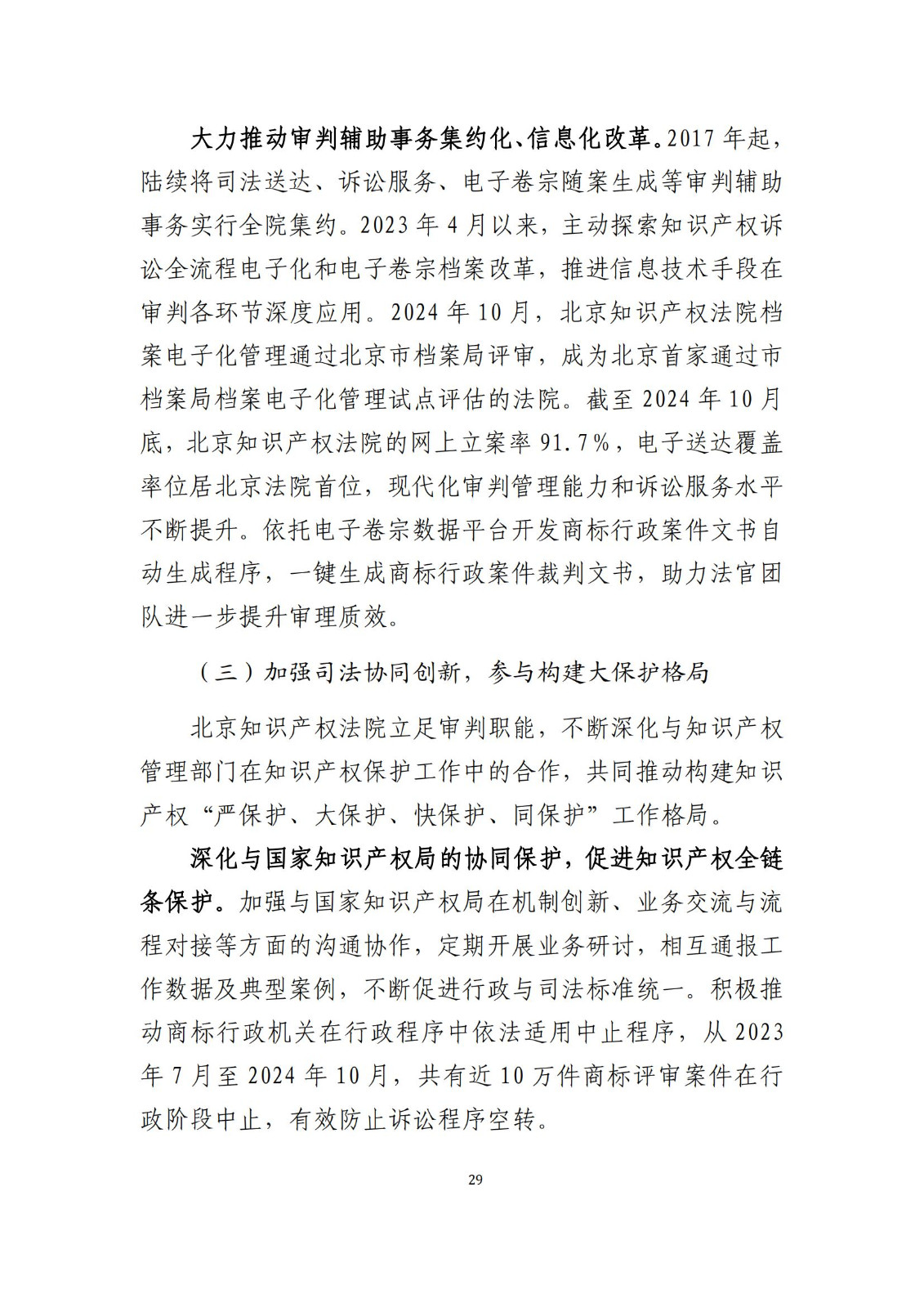 全文公布！《北京知识产权法院十年审判工作白皮书（2014-2024）》