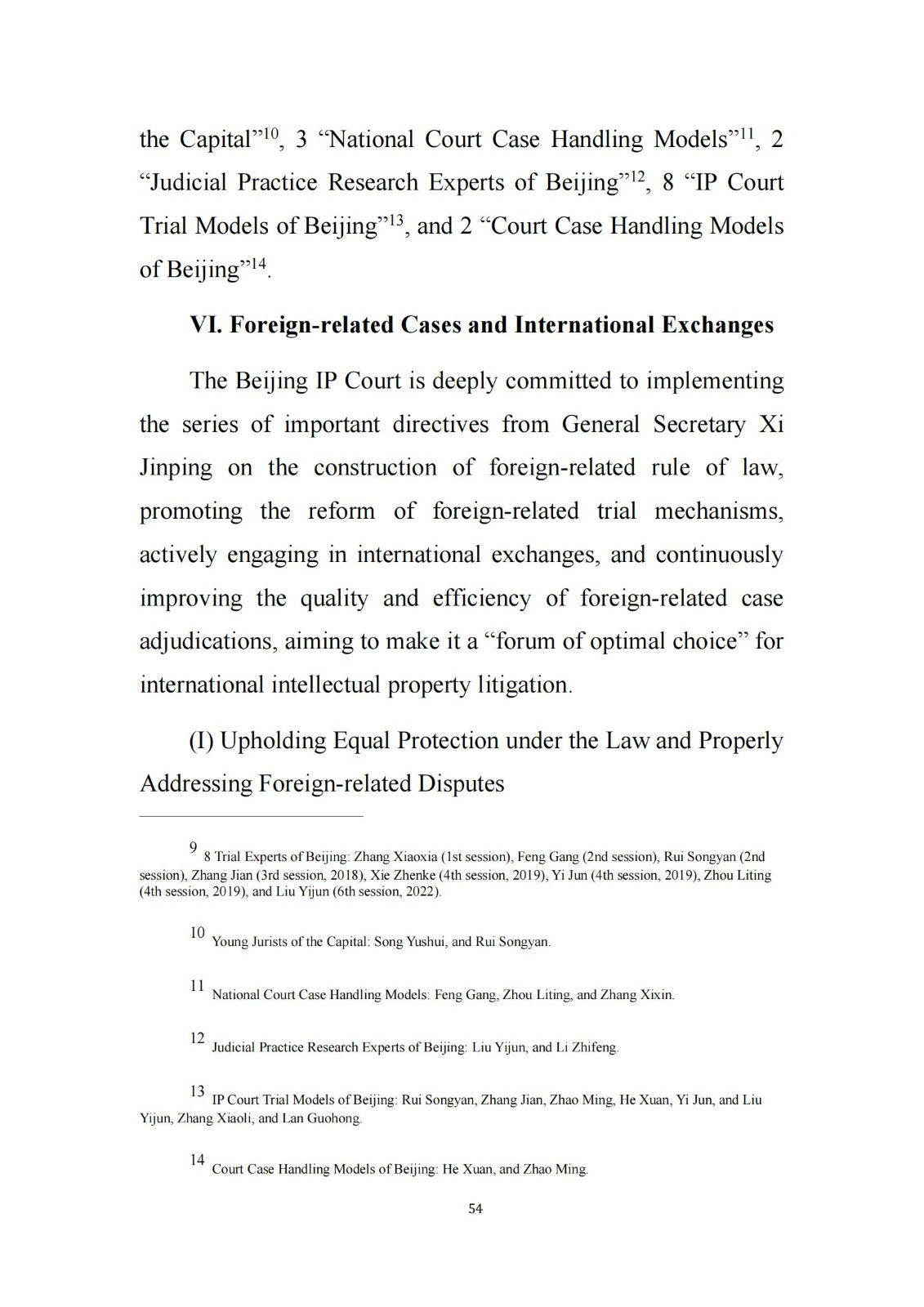 全文公布！《北京知识产权法院十年审判工作白皮书（2014-2024）》