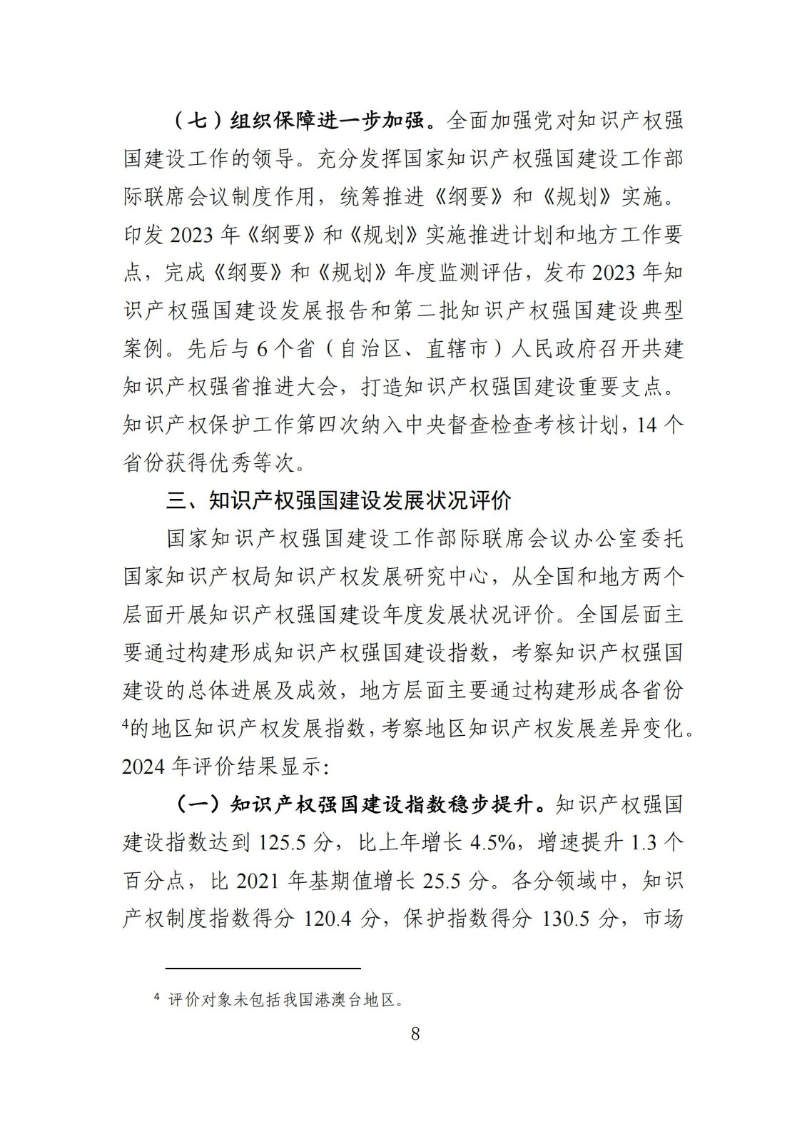 发明专利平均审查周期缩短至16个月，审查结案准确率达到94.2%｜附《知识产权强国建设发展报告（2024年）》