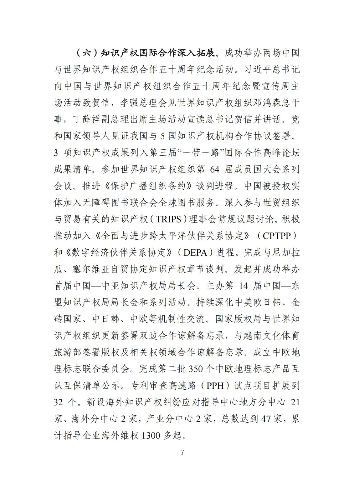 发明专利平均审查周期缩短至16个月，审查结案准确率达到94.2%｜附《知识产权强国建设发展报告（2024年）》
