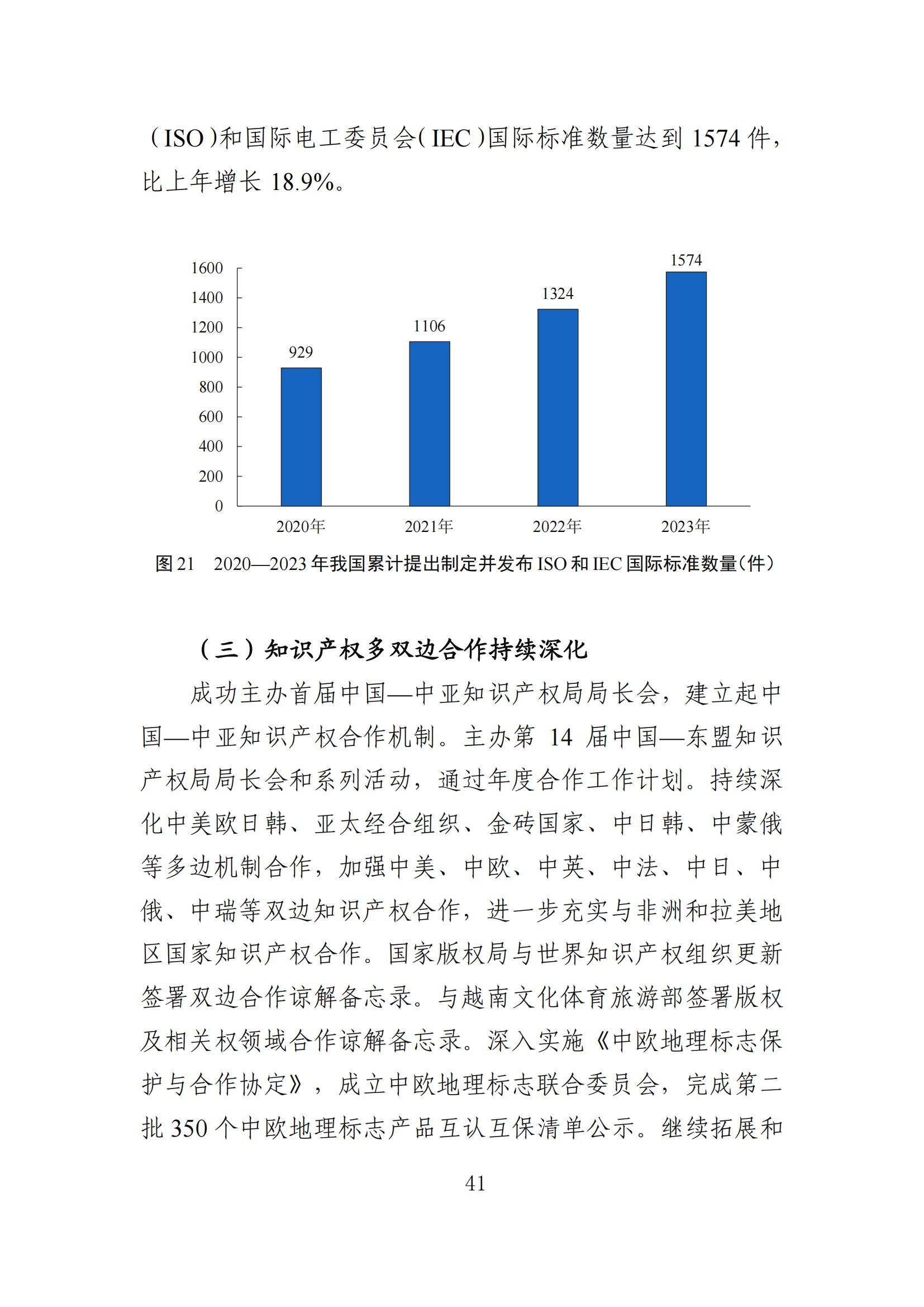 发明专利平均审查周期缩短至16个月，审查结案准确率达到94.2%｜附《知识产权强国建设发展报告（2024年）》