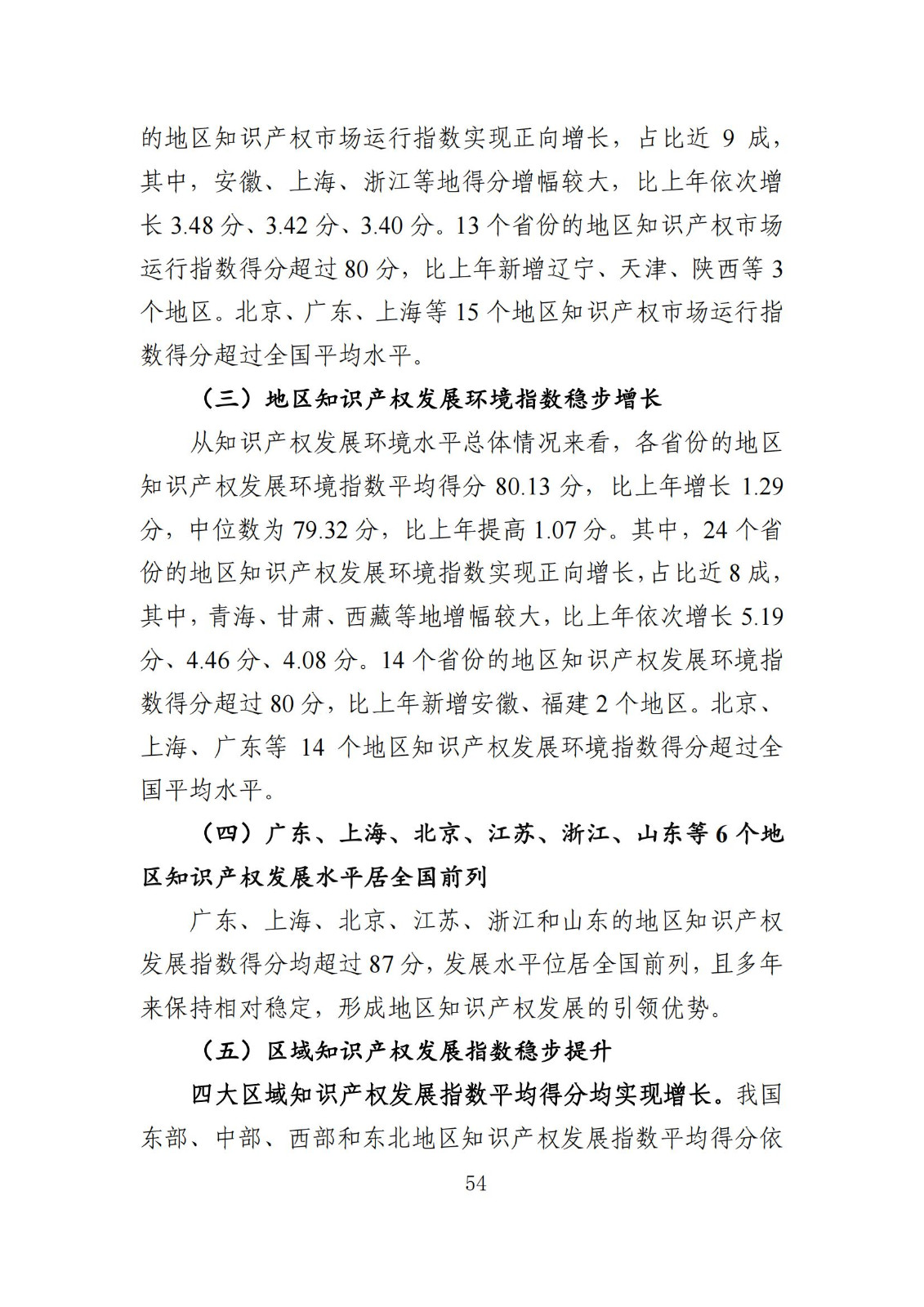 发明专利平均审查周期缩短至16个月，审查结案准确率达到94.2%｜附《知识产权强国建设发展报告（2024年）》