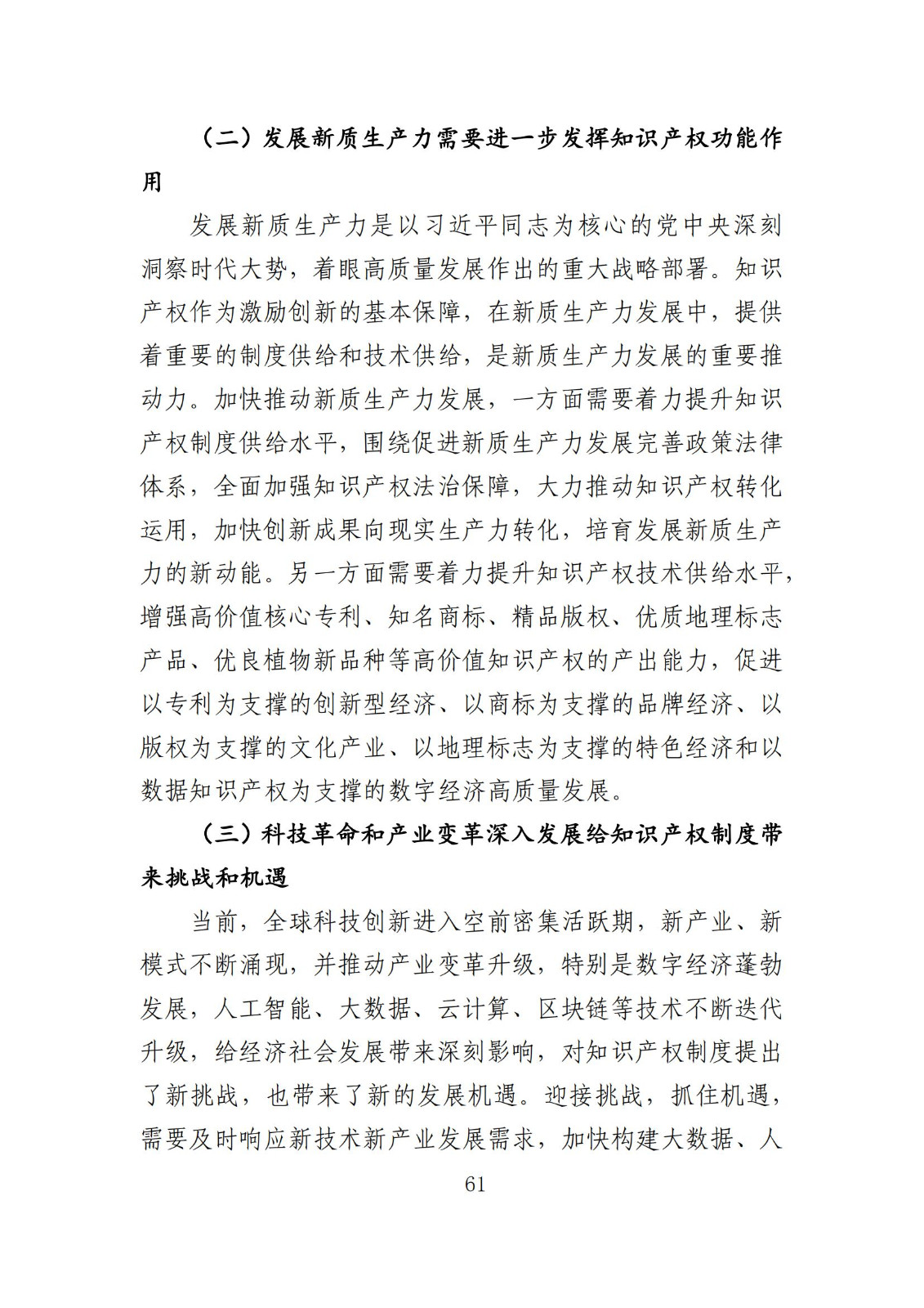 发明专利平均审查周期缩短至16个月，审查结案准确率达到94.2%｜附《知识产权强国建设发展报告（2024年）》