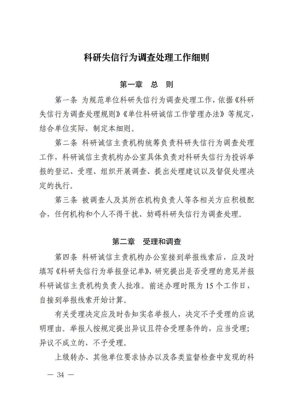 科技部监督司：对短期内发表多篇论文、取得多项专利等成果的，明显不符合科研产出规律的，由科研管理机构组织开展实证核验