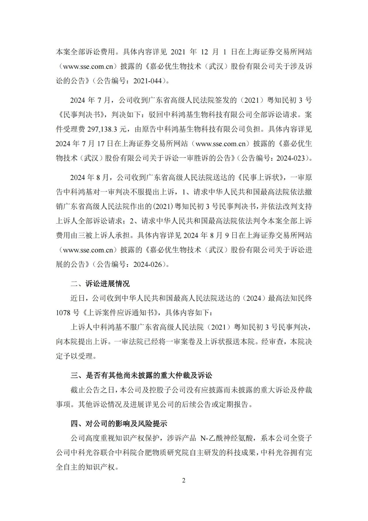 “燕窝酸”技术秘密纠纷继续，原告提起上诉获最高院受理