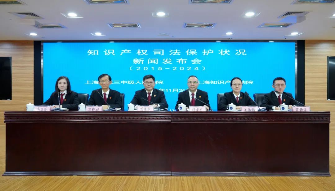 上海三中院、上海知产法院发布《十年知识产权典型案例（2015-2024）》！
