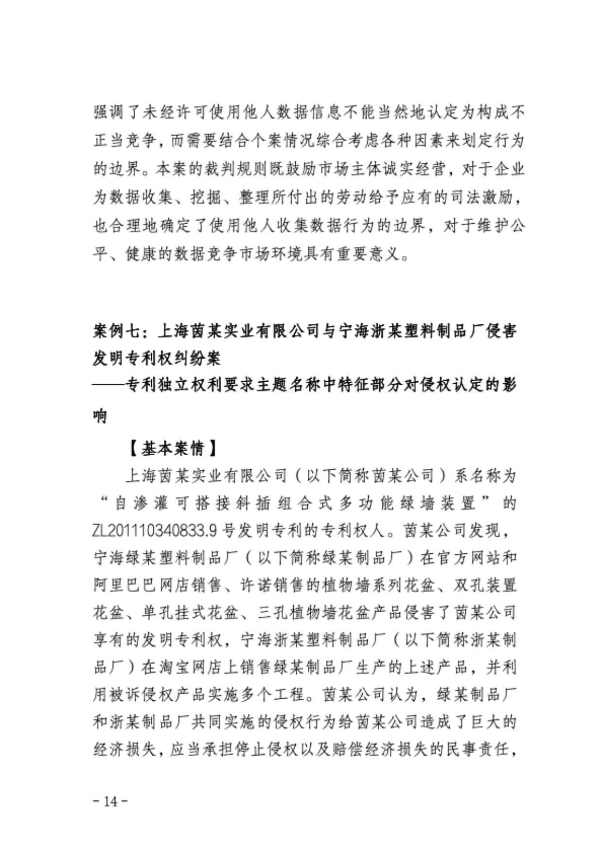 上海三中院、上海知产法院发布《十年知识产权典型案例（2015-2024）》！