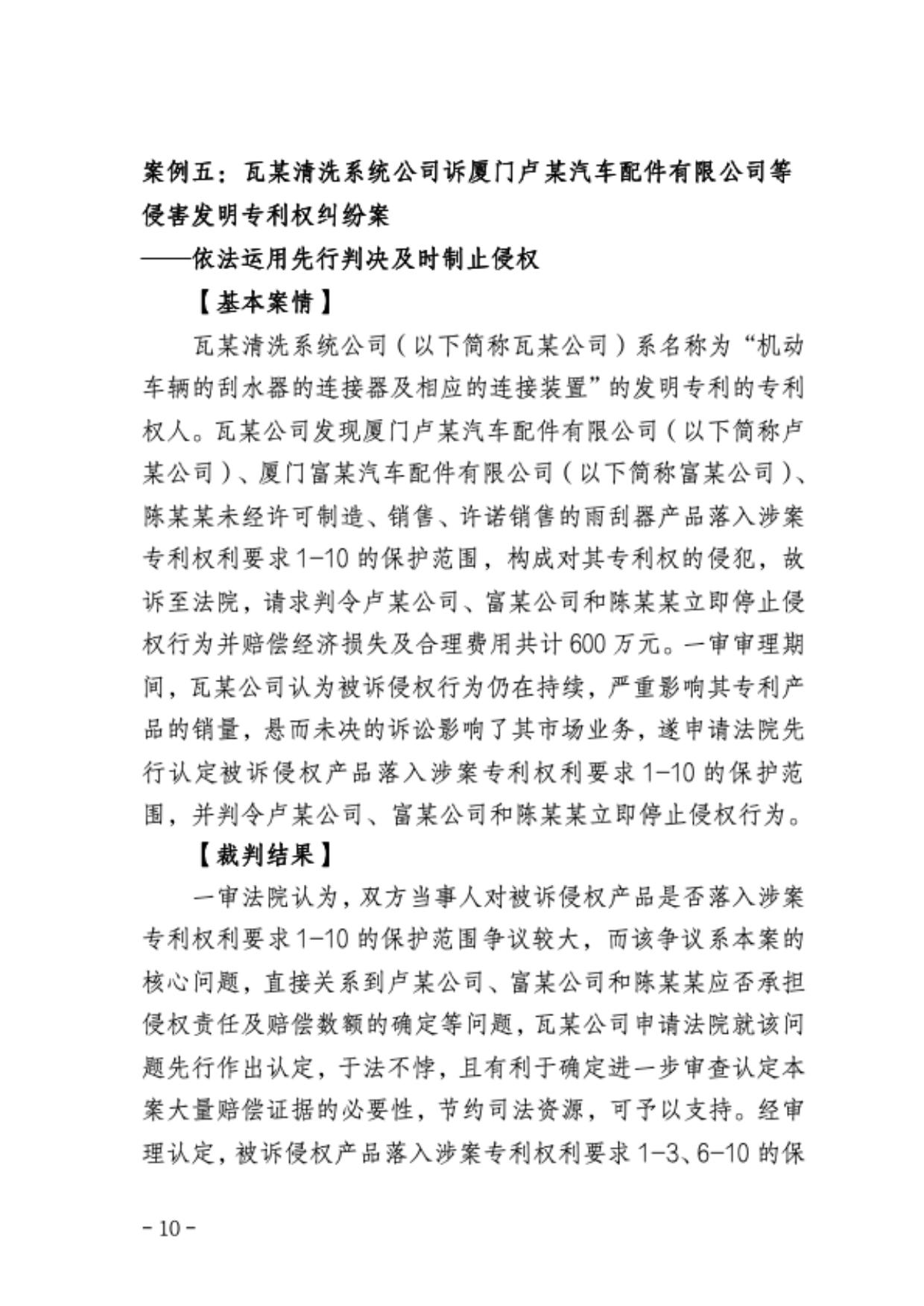 上海三中院、上海知产法院发布《十年知识产权典型案例（2015-2024）》！
