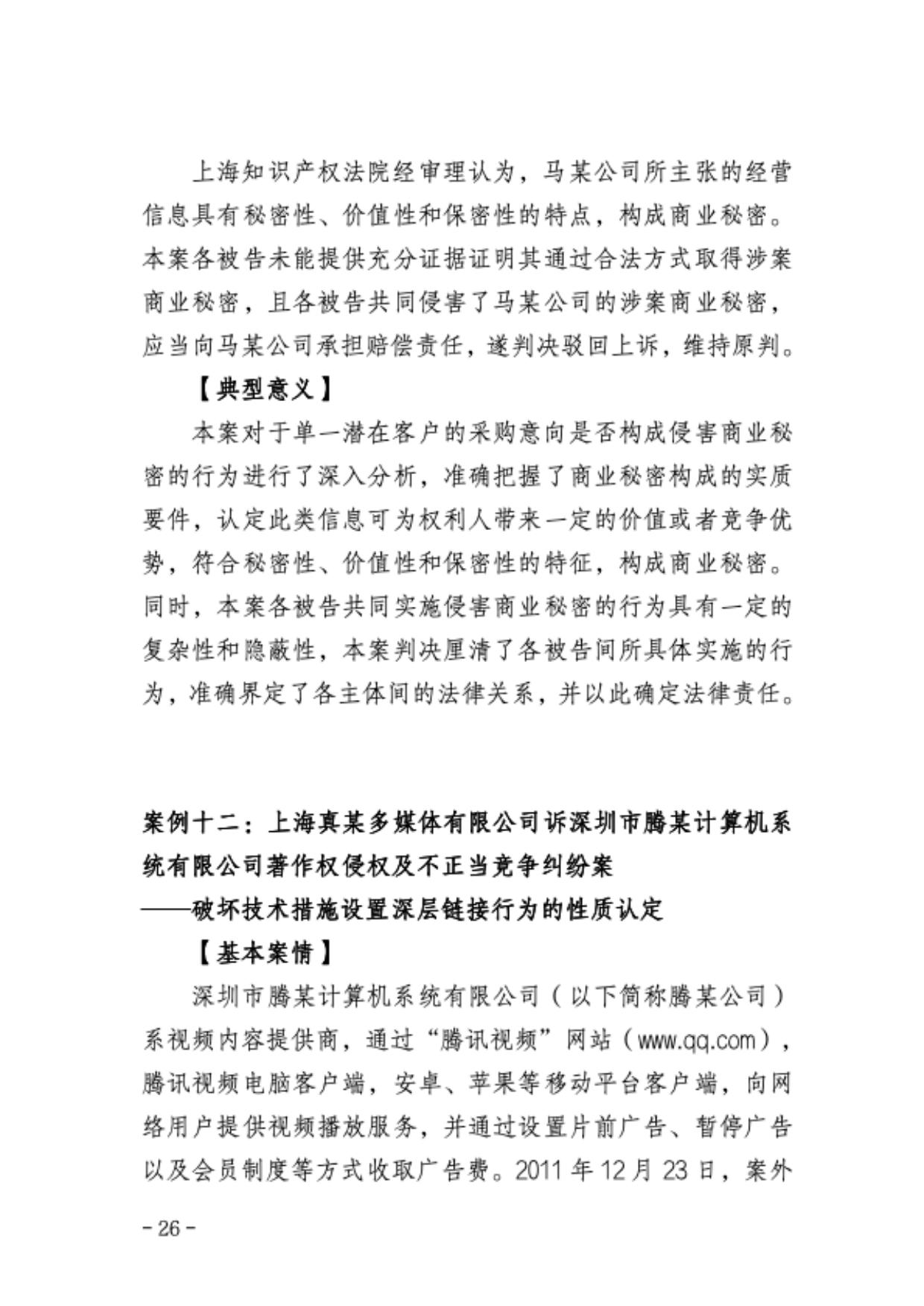上海三中院、上海知产法院发布《十年知识产权典型案例（2015-2024）》！