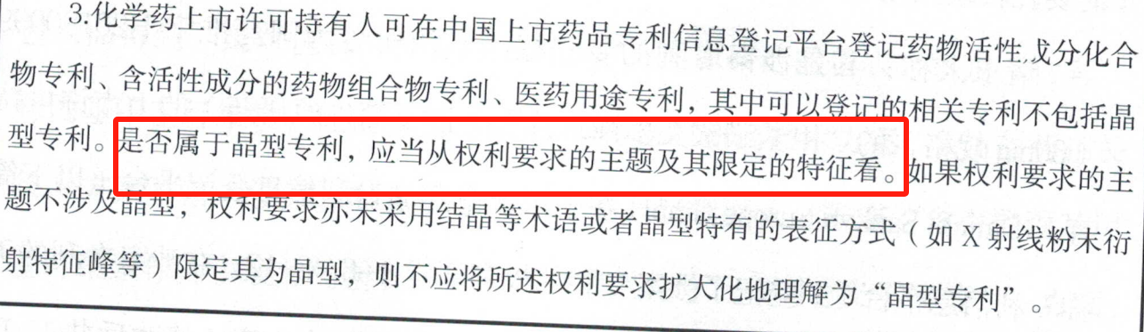 解析药品专利链接制度的焦点问题、裁判规则及应对方案