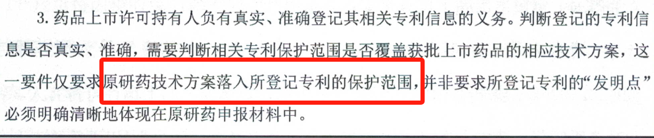 解析药品专利链接制度的焦点问题、裁判规则及应对方案