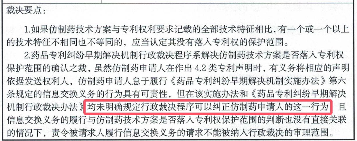 解析药品专利链接制度的焦点问题、裁判规则及应对方案