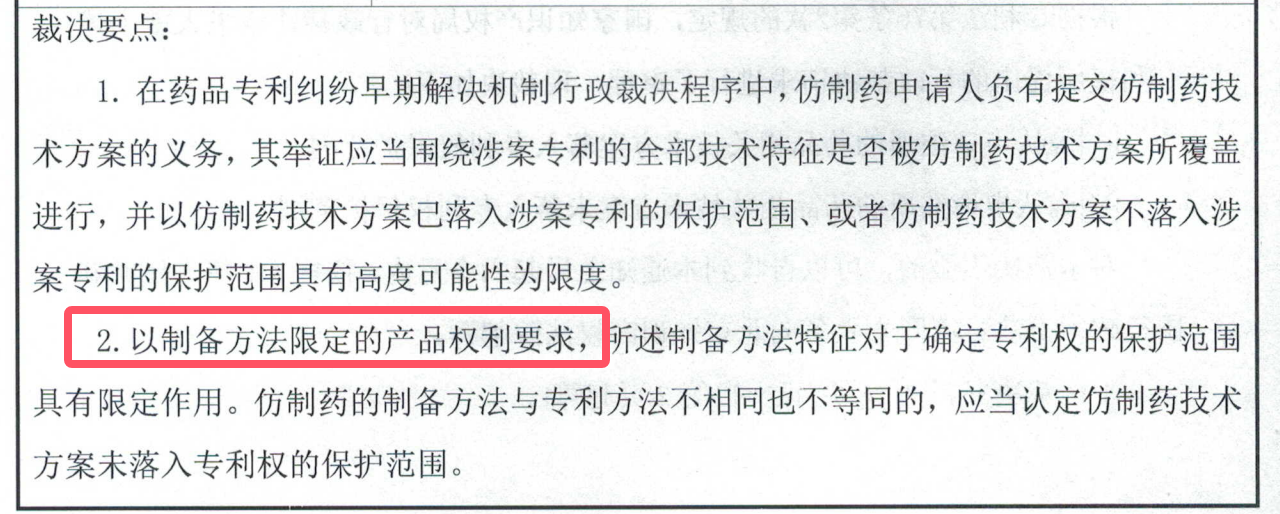 解析药品专利链接制度的焦点问题、裁判规则及应对方案