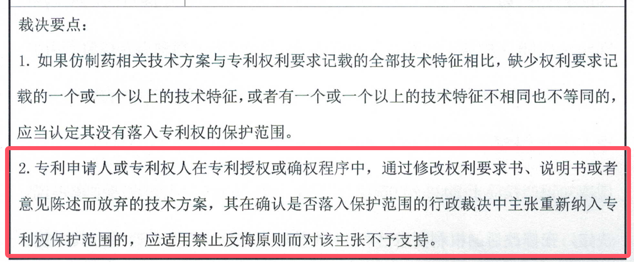 解析药品专利链接制度的焦点问题、裁判规则及应对方案