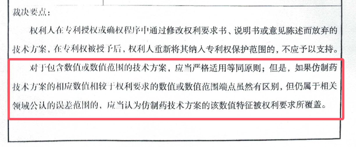 解析药品专利链接制度的焦点问题、裁判规则及应对方案