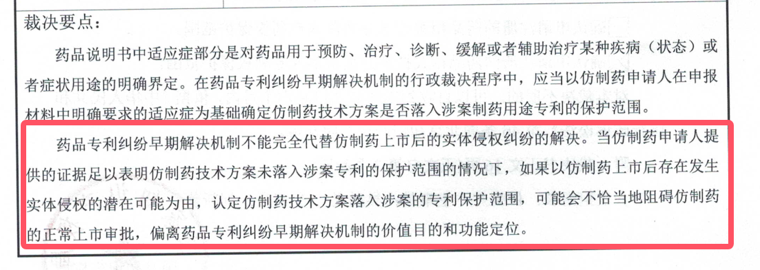 解析药品专利链接制度的焦点问题、裁判规则及应对方案