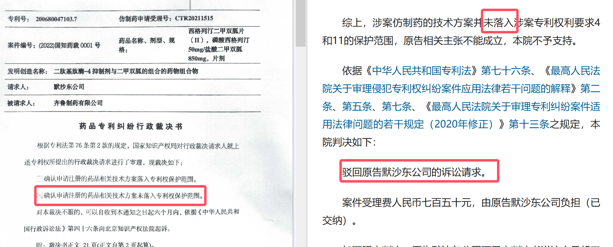解析药品专利链接制度的焦点问题、裁判规则及应对方案