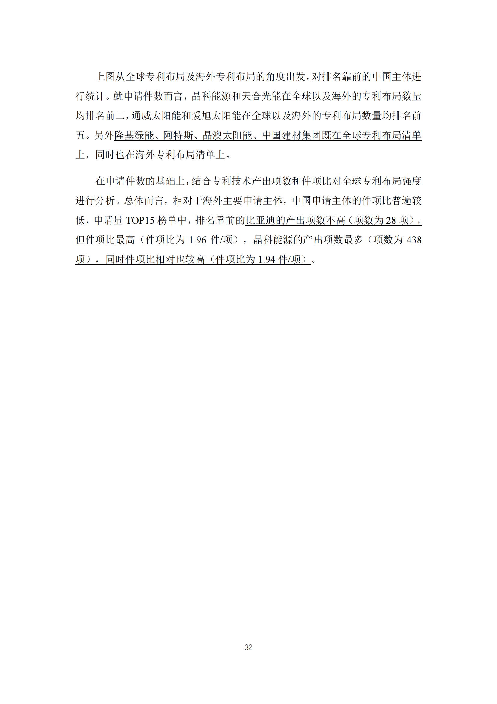 《太阳能电池片产业海外专利预警分析报告》全文发布！