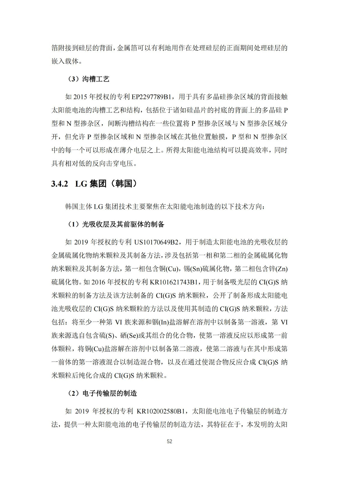 《太阳能电池片产业海外专利预警分析报告》全文发布！