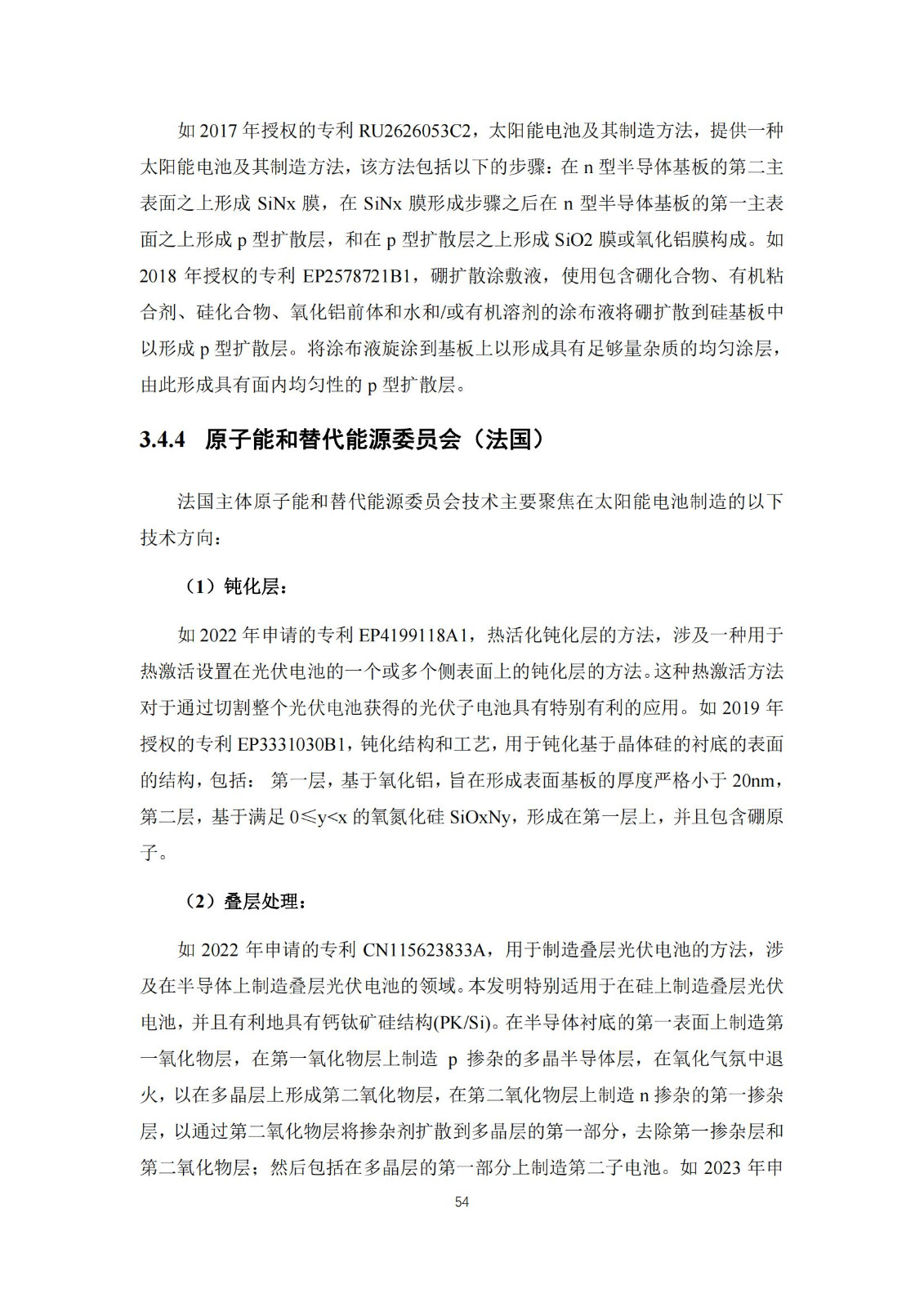 《太阳能电池片产业海外专利预警分析报告》全文发布！