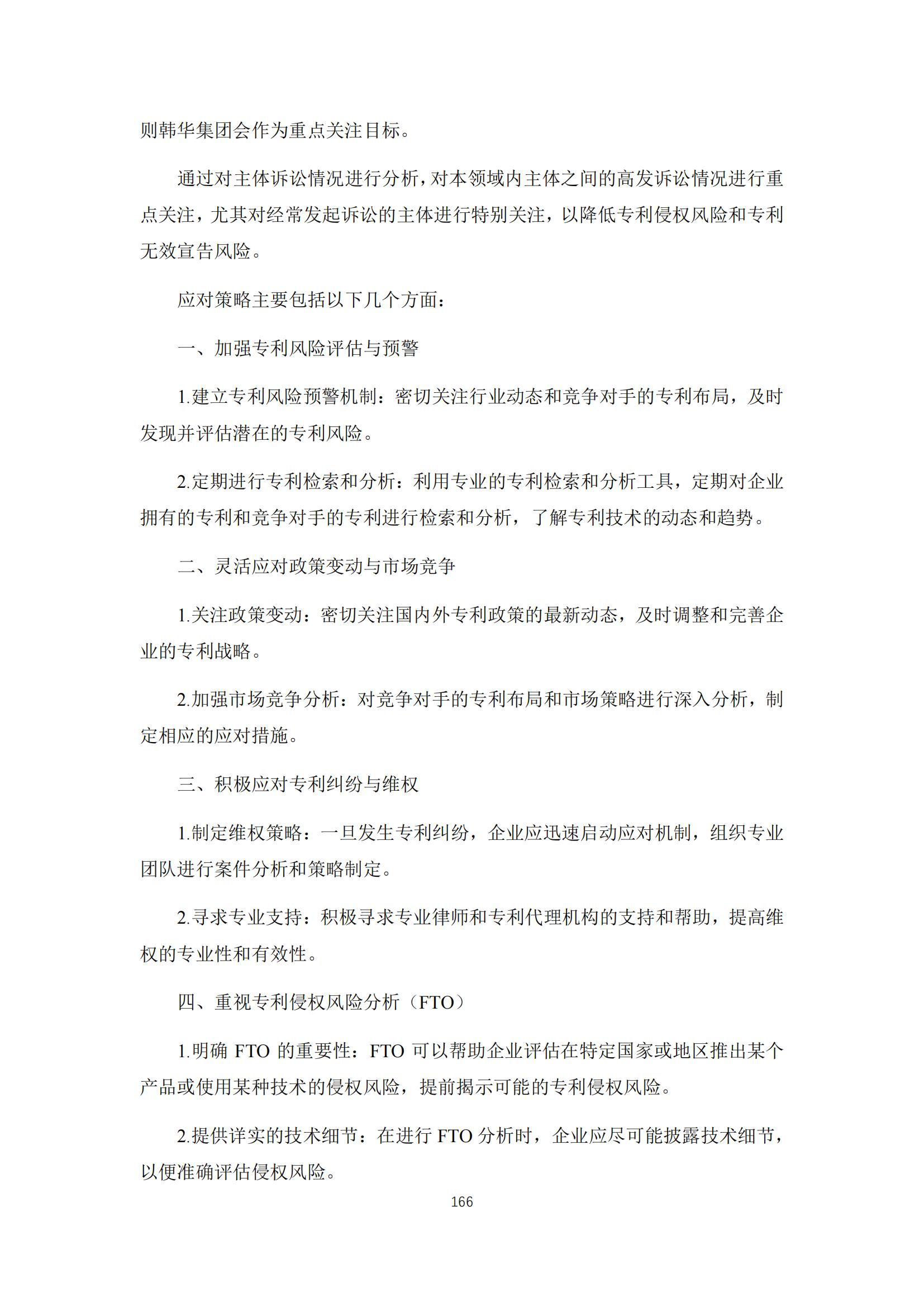《太阳能电池片产业海外专利预警分析报告》全文发布！