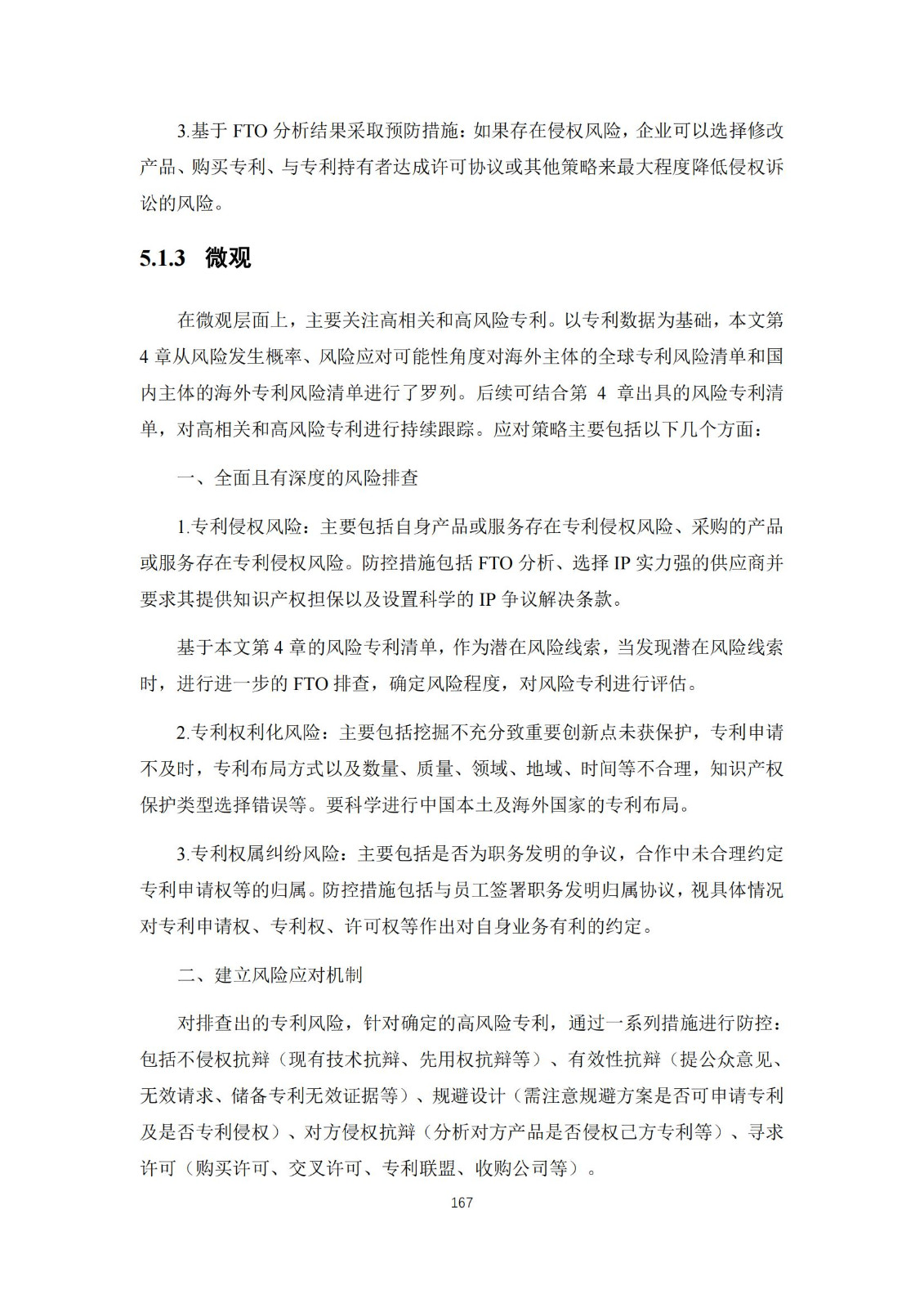 《太阳能电池片产业海外专利预警分析报告》全文发布！