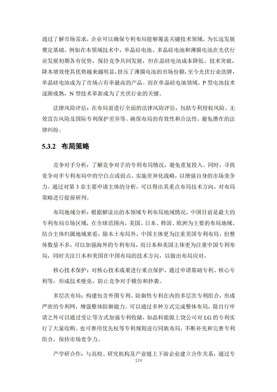 《太阳能电池片产业海外专利预警分析报告》全文发布！