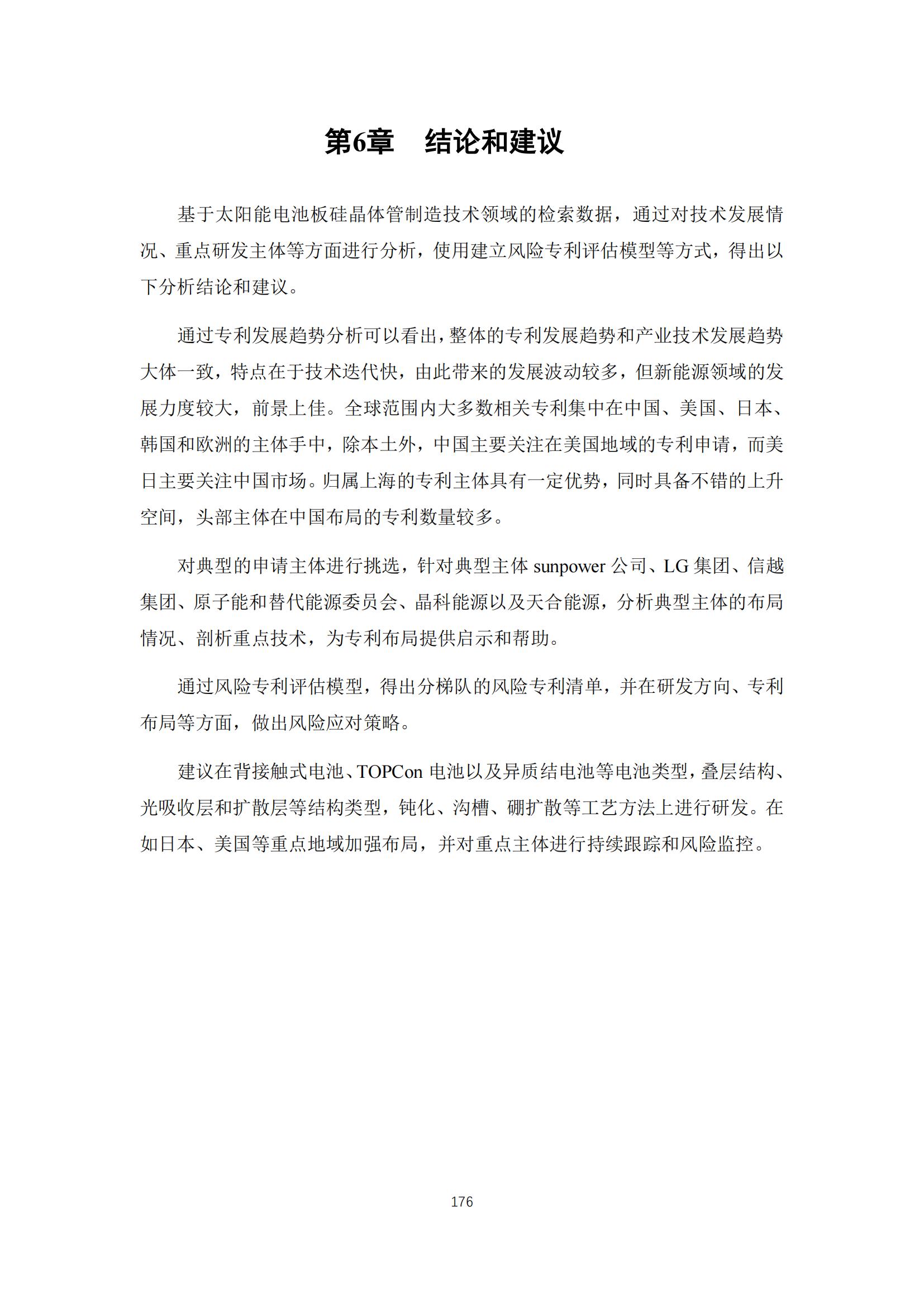 《太阳能电池片产业海外专利预警分析报告》全文发布！