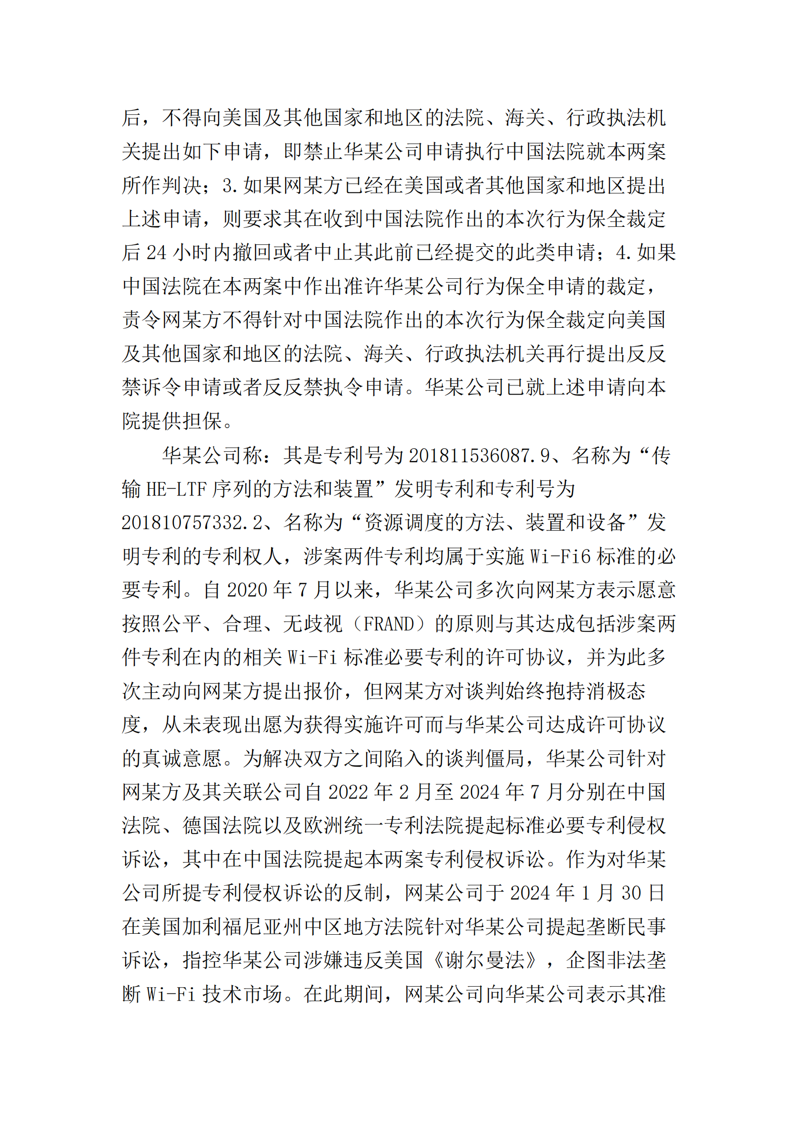 华为诉Netgear SEP侵权再获重要胜券：中国最高院首发反禁诉令（AASI）