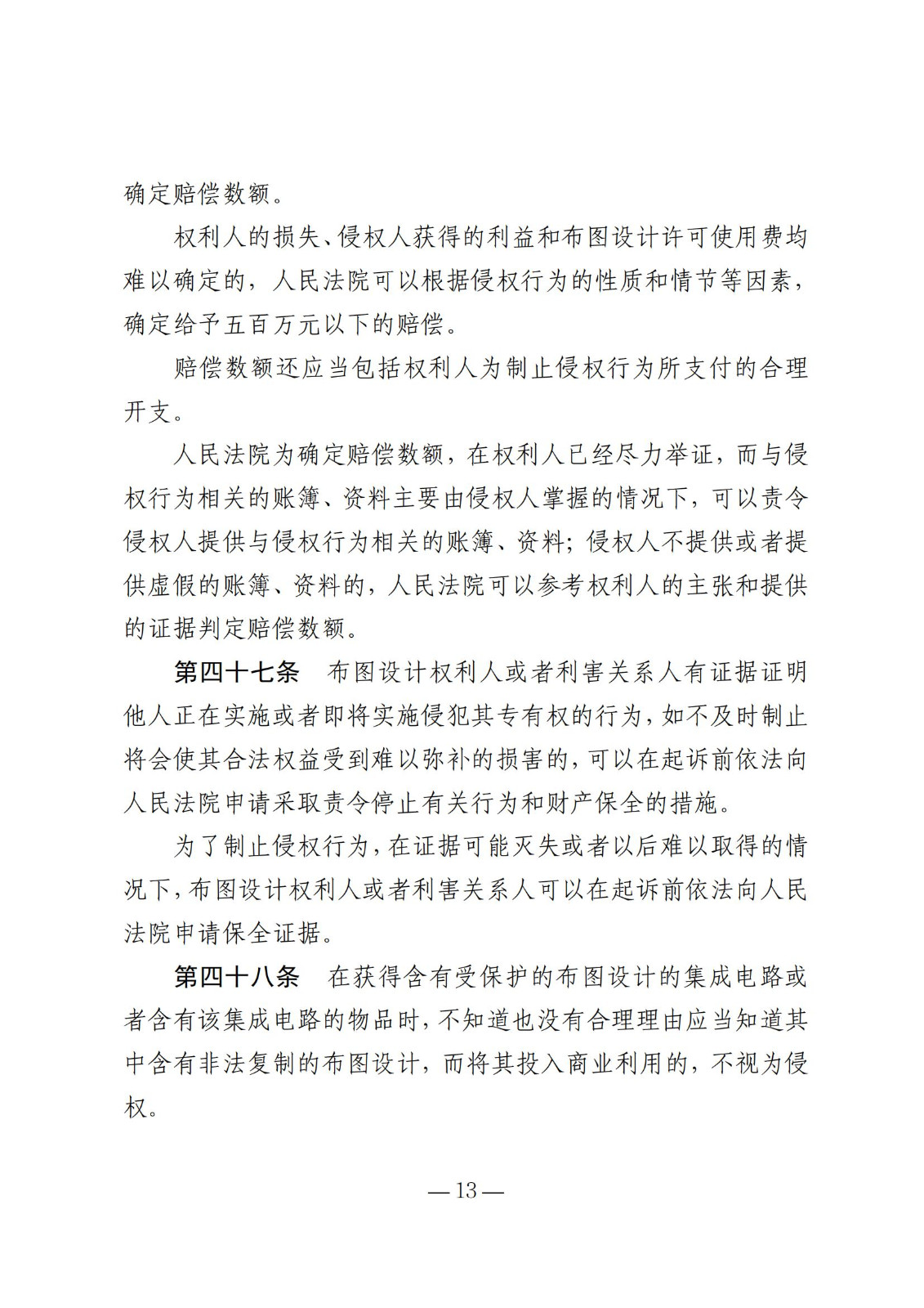 国知局：《集成电路布图设计保护条例修改草案（征求意见稿）》全文发布