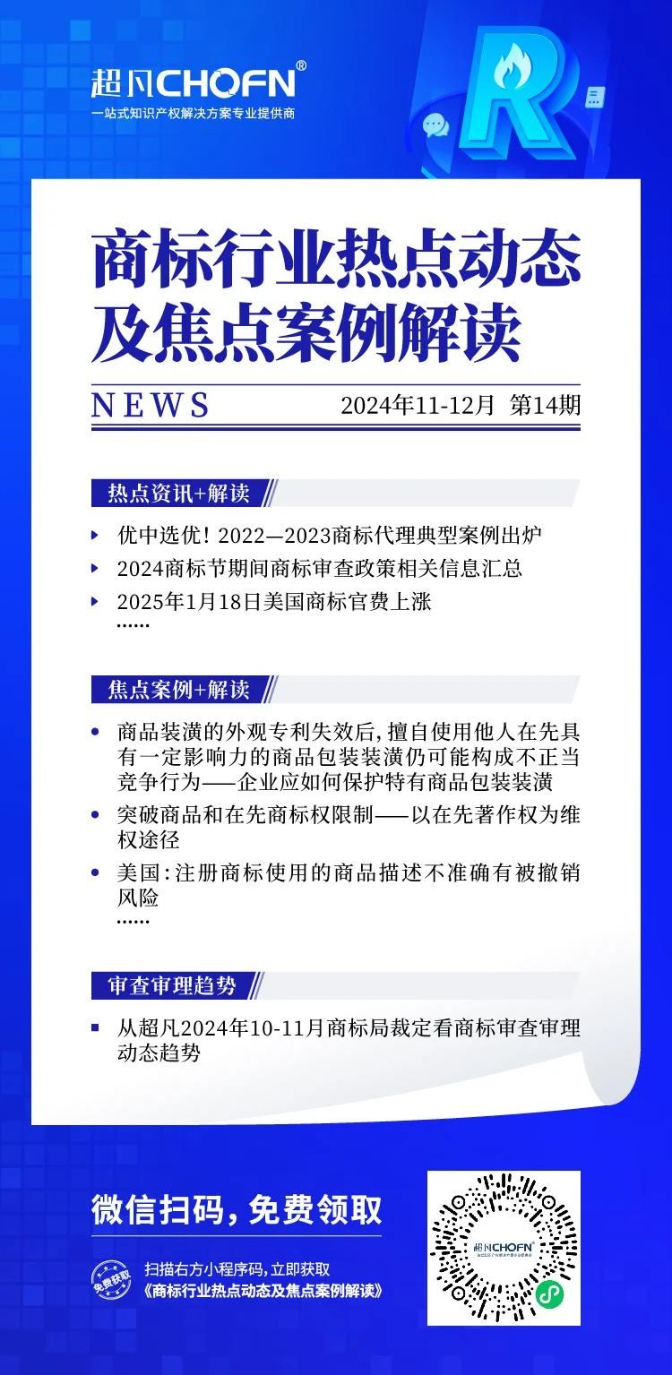 商标行业热点动态及焦点案例解读 | 突破商品和在先商标权限制——以在先著作权为维权途径