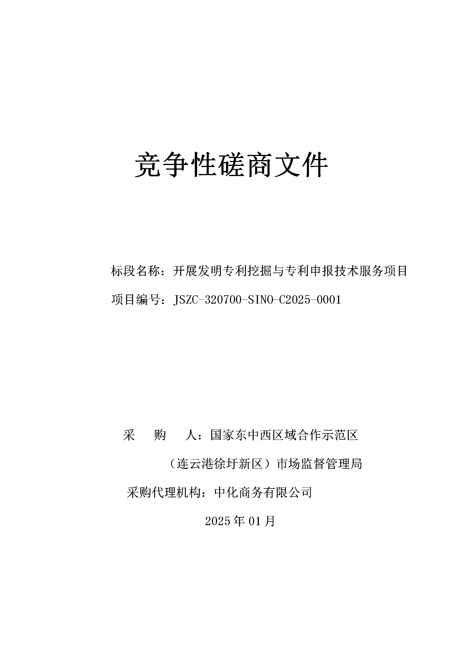 高质量发明专利最高限价12380元，被认定为非正常，1件扣款5%，81.8万采购发明专利挖掘与专利申报技术服务