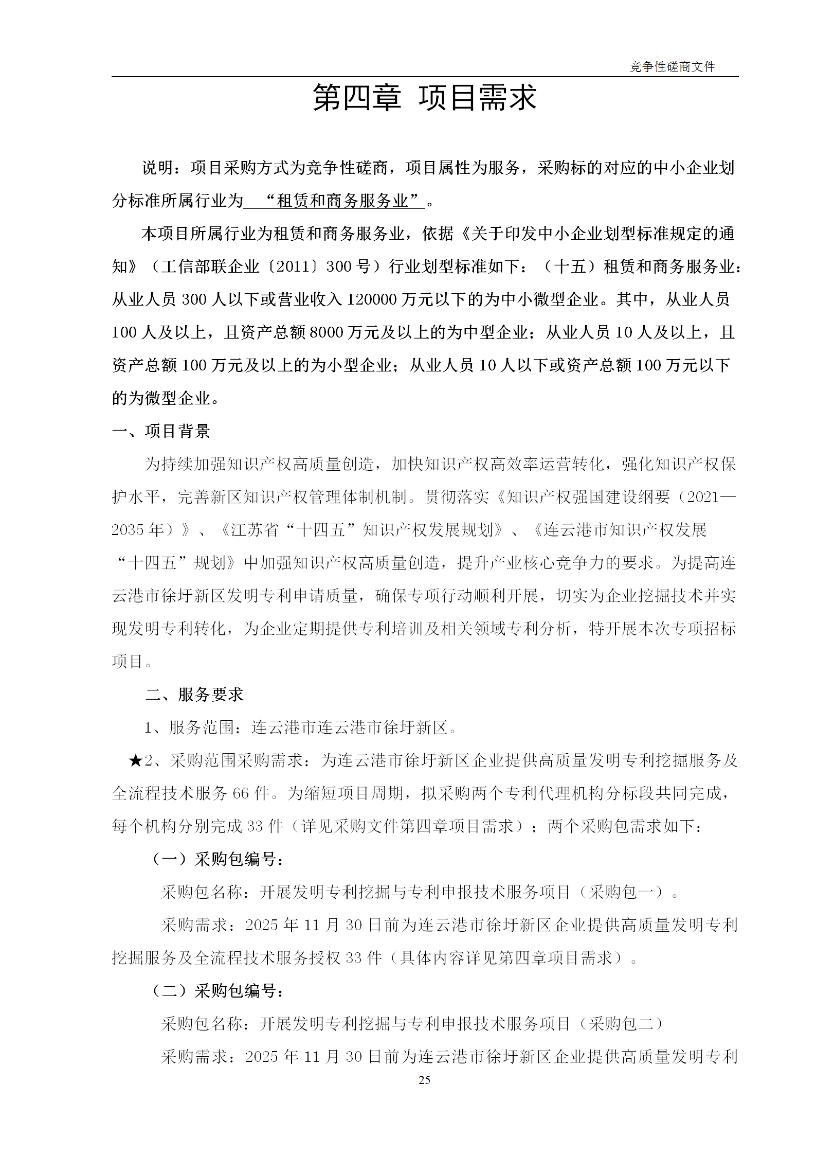 高质量发明专利最高限价12380元，被认定为非正常，1件扣款5%，81.8万采购发明专利挖掘与专利申报技术服务