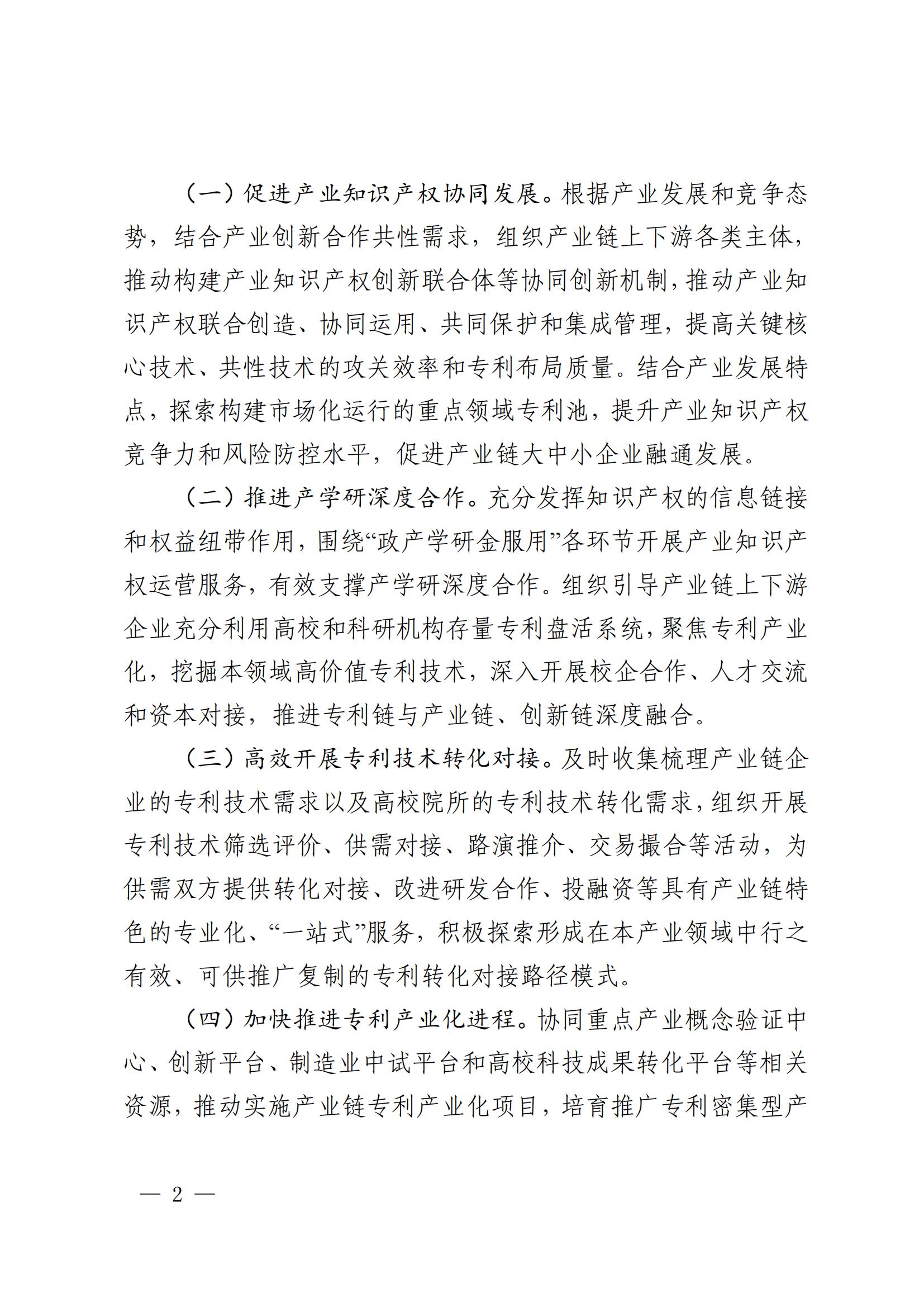 国知局：在建设周期内出现严重失信、数据造假、非正常专利申请等或将取消国家级产业知识产权运营中心资格